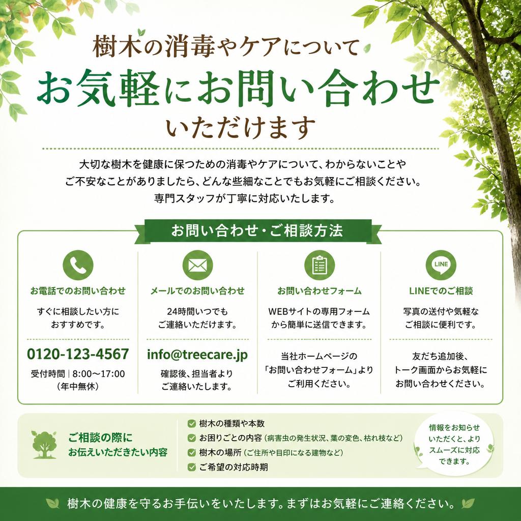 お問い合わせで始める樹木の健康管理
