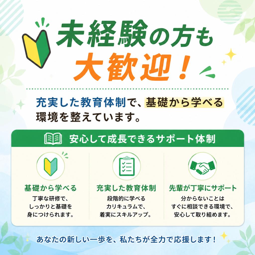 未経験者も安心