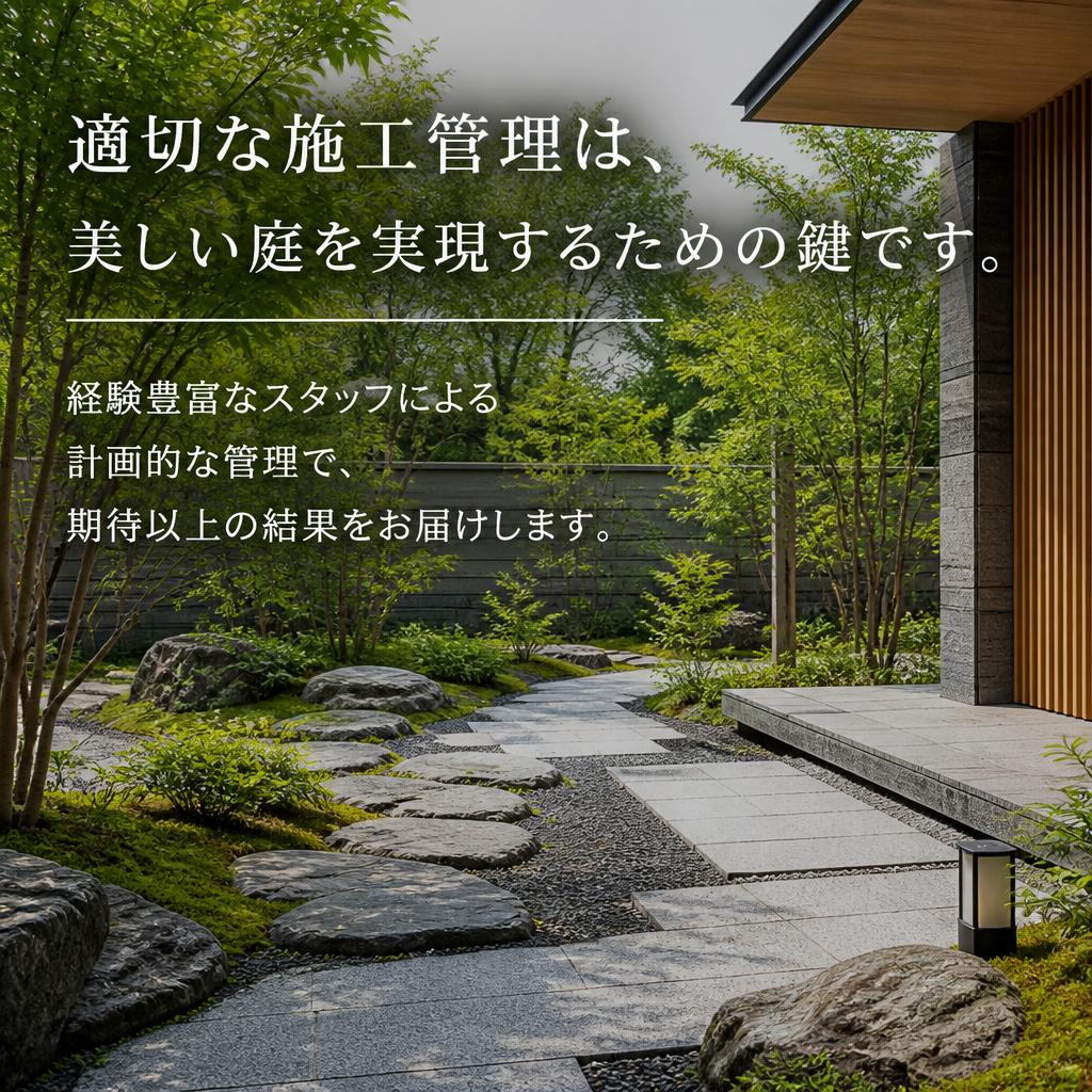 施工管理の重要性