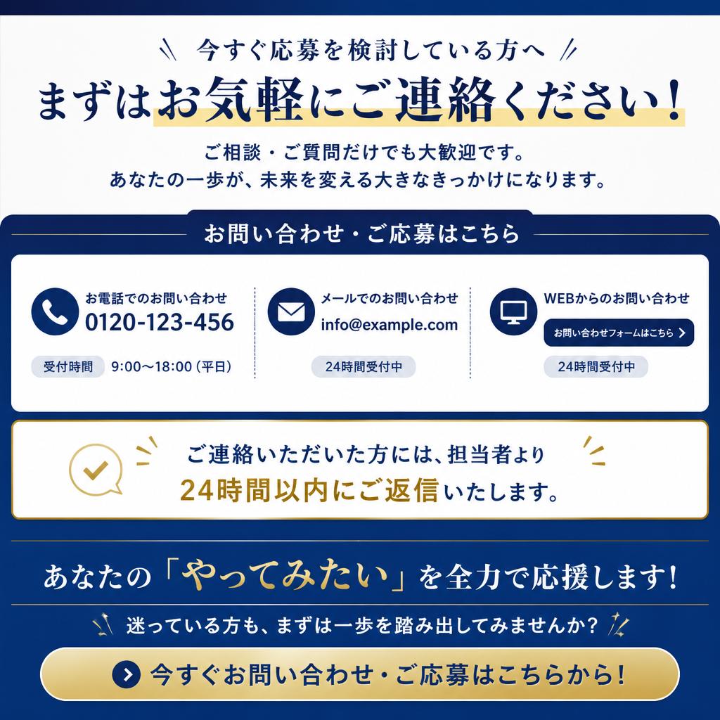 あなたもここで新しい一歩を！