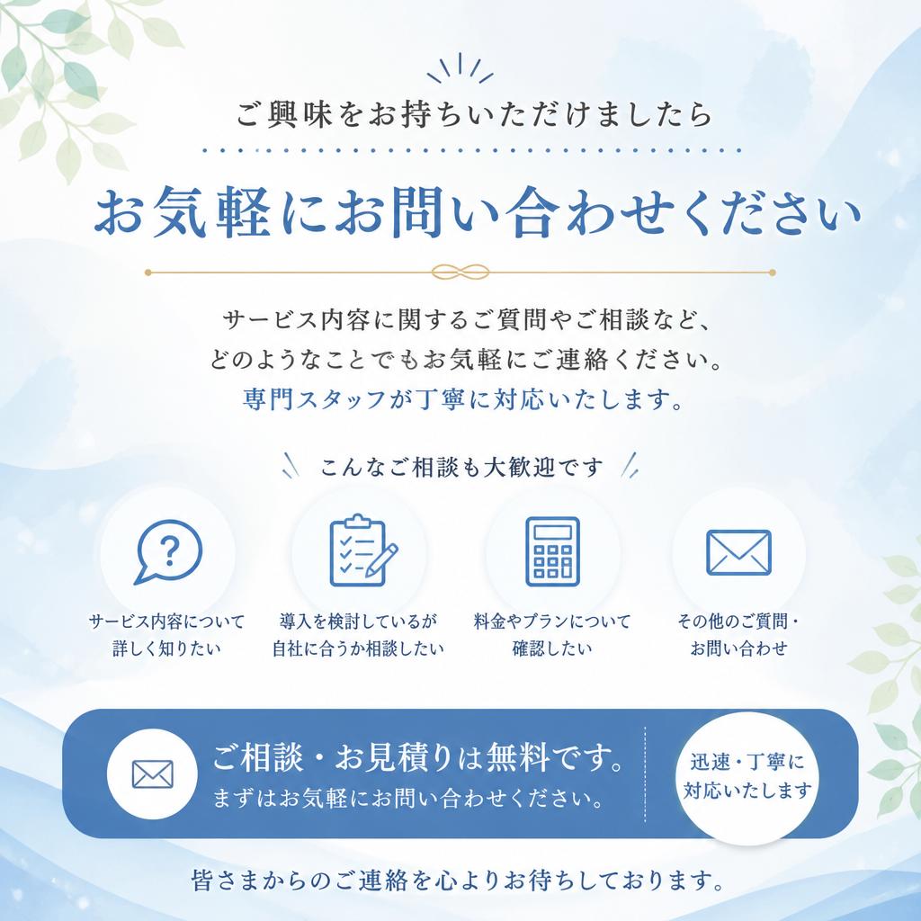 7. お問い合わせで一歩前へ