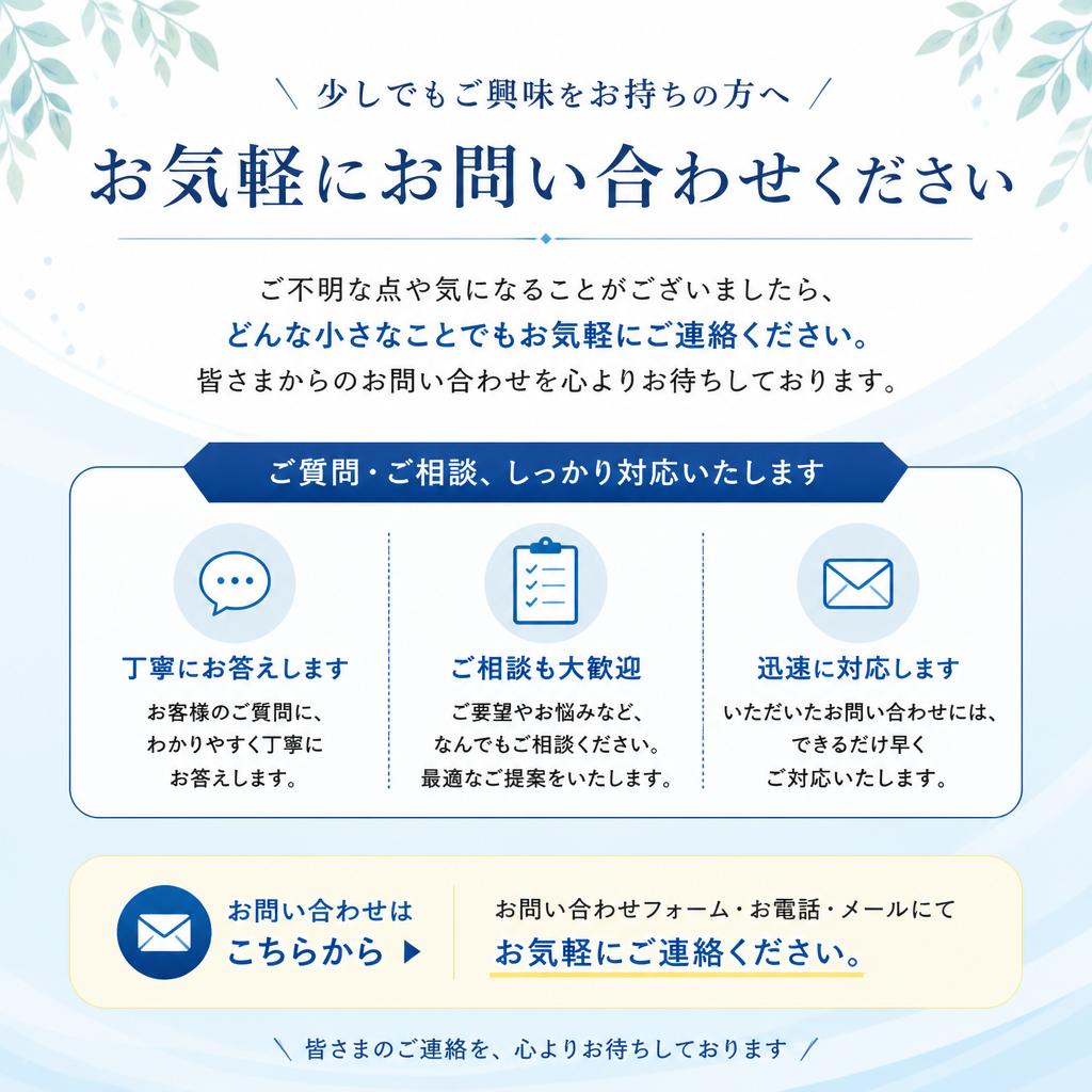 7. お問い合わせで一歩前へ