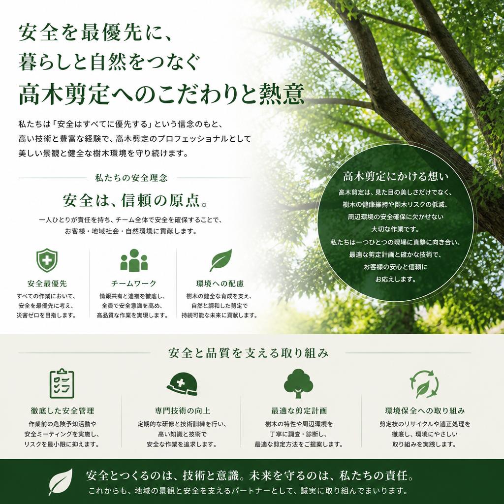 会社が大切にする安全理念